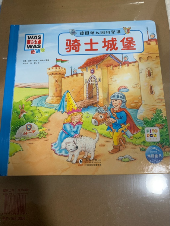 德國幼兒園科學(xué)課: 點(diǎn)讀版7: 騎士城堡