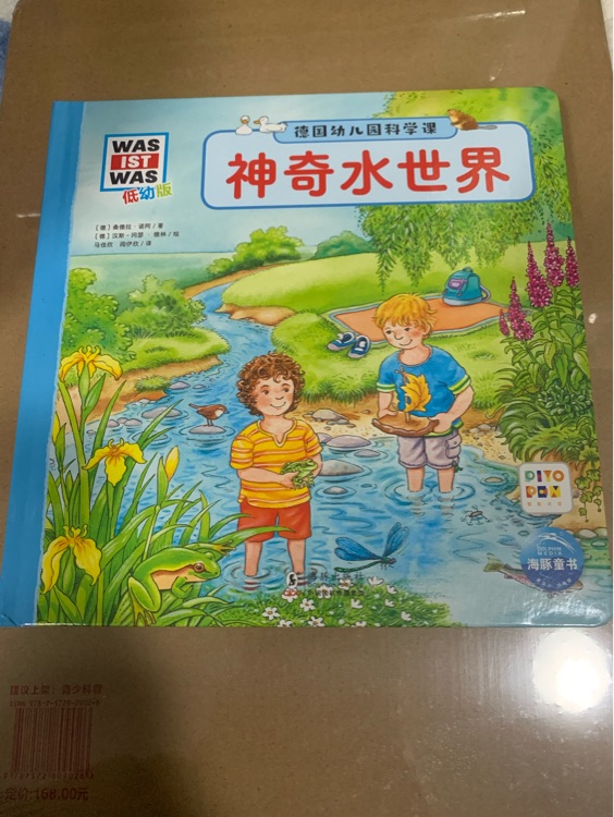 德國幼兒園科學課: 點讀版8: 神奇水世界