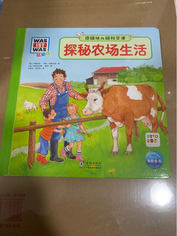 德國幼兒園科學(xué)課: 點讀版9: 揭秘農(nóng)場生活