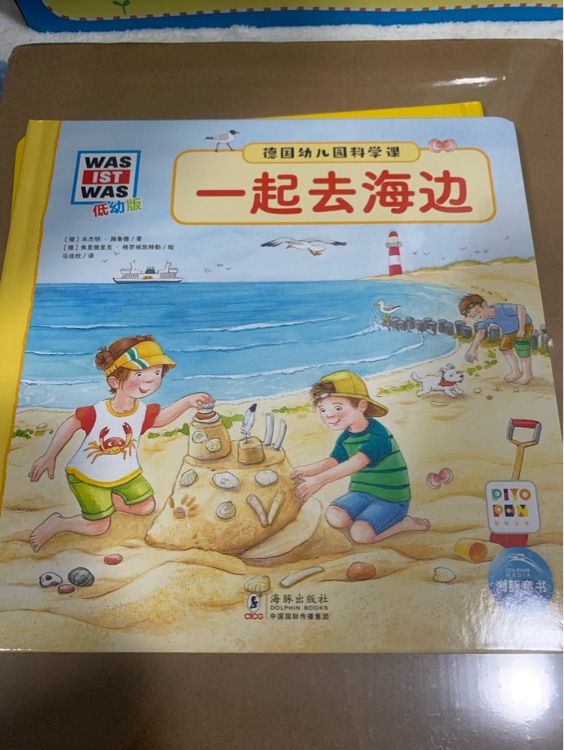 德國幼兒園科學課: 點讀版11:一起去海邊