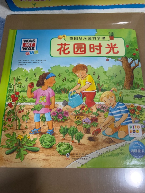 德國幼兒園科學(xué)課: 點(diǎn)讀版12: 花園時(shí)光