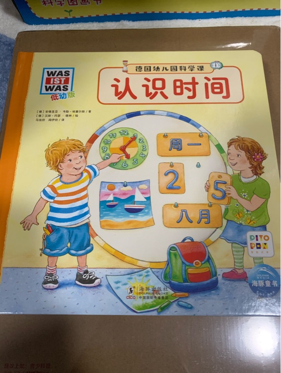 德國幼兒園科學(xué)課: 點讀版13: 認識時間