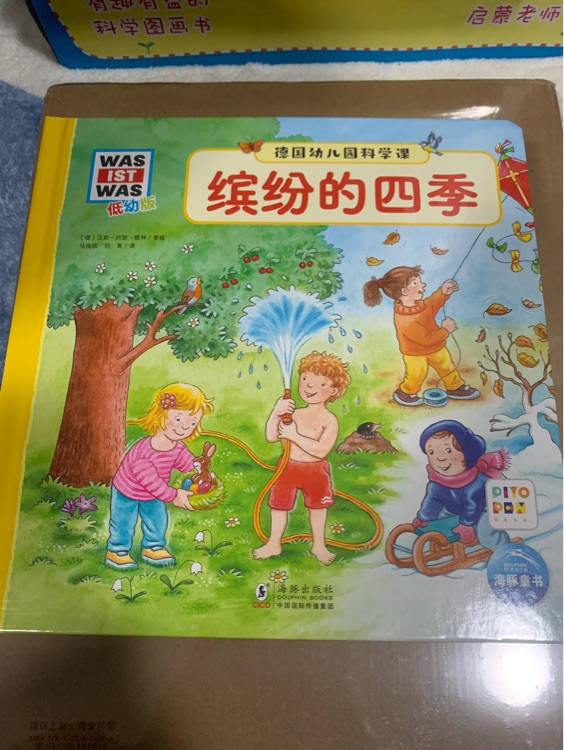 德國幼兒園科學(xué)課: 點(diǎn)讀版14: 繽紛的四季