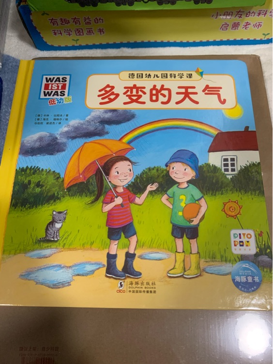 德國幼兒園科學(xué)課: 點(diǎn)讀版16: 多變的天氣