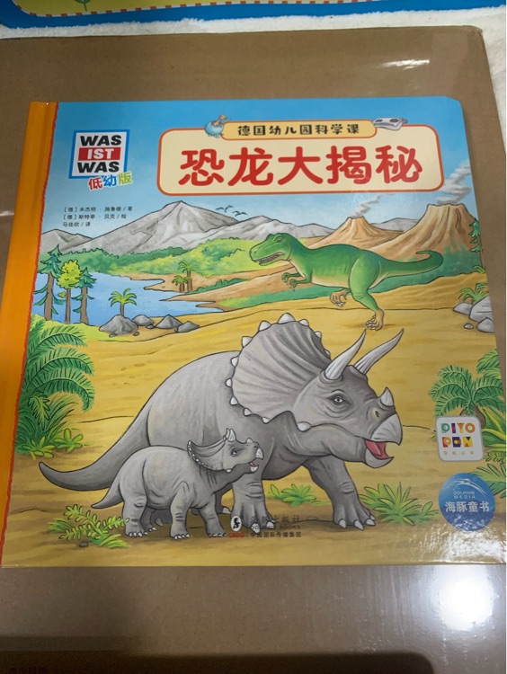 德國幼兒園科學(xué)課: 點(diǎn)讀版20:恐龍大揭秘