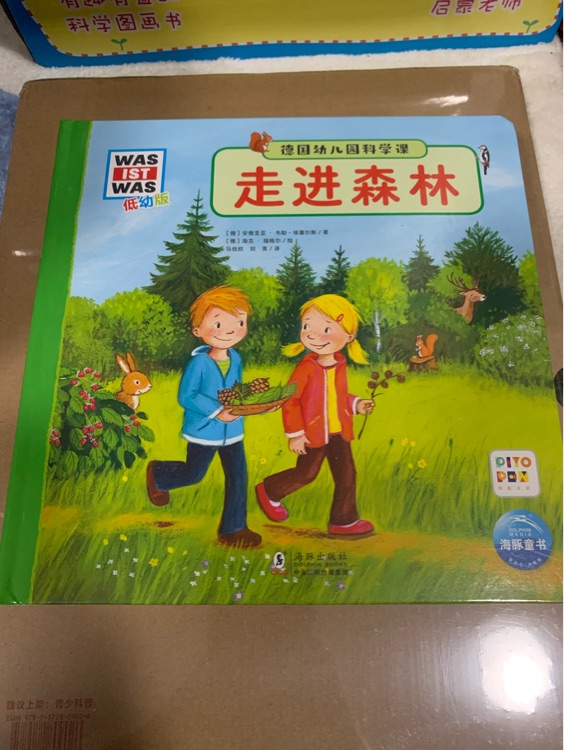 德國幼兒園科學(xué)課: 點(diǎn)讀版22: 走進(jìn)森林