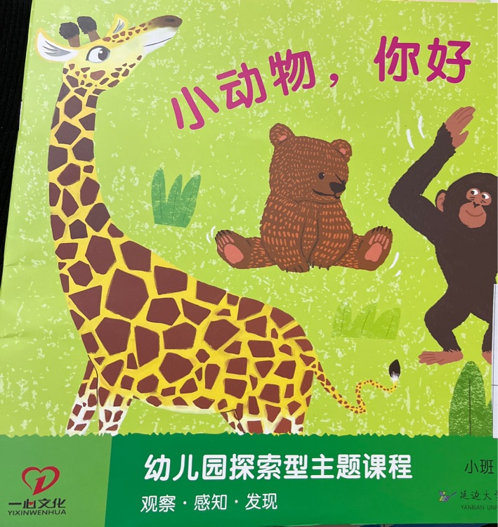 小動物你好