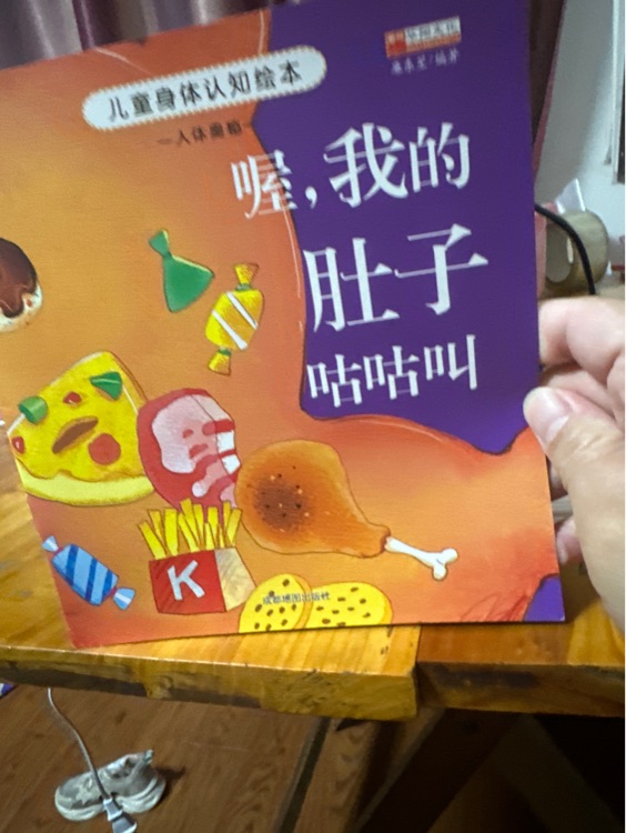 喔, 我的肚子咕咕叫