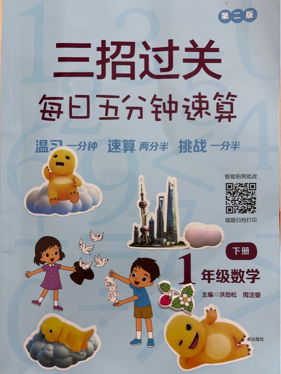 三招過關(guān)每日五分鐘速算