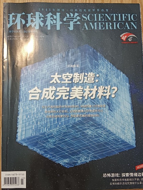 環(huán)球科學總第275期