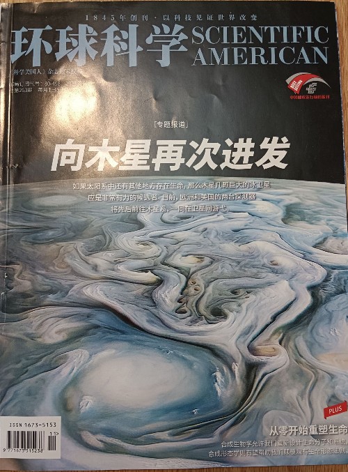 環(huán)球科學總第263期