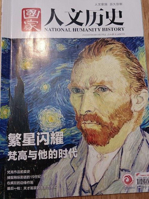 國家人文歷史2023第13期