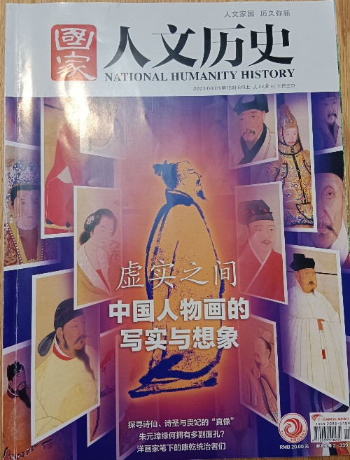 國家人文歷史2023第15期