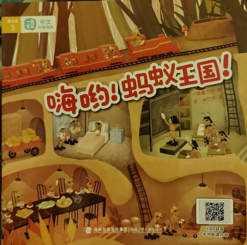 一畝寶盒第4級(jí)3—嗨喲! 螞蟻王國(guó)