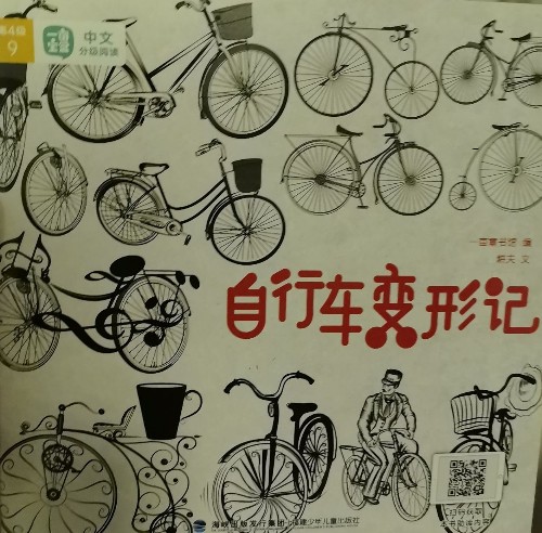 一畝寶盒第4級(jí)8—自行車變形計(jì)