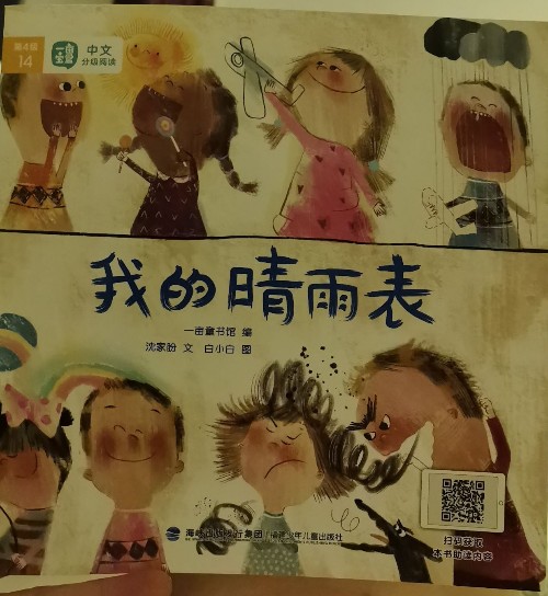 一畝寶盒第四級14:我的晴雨表