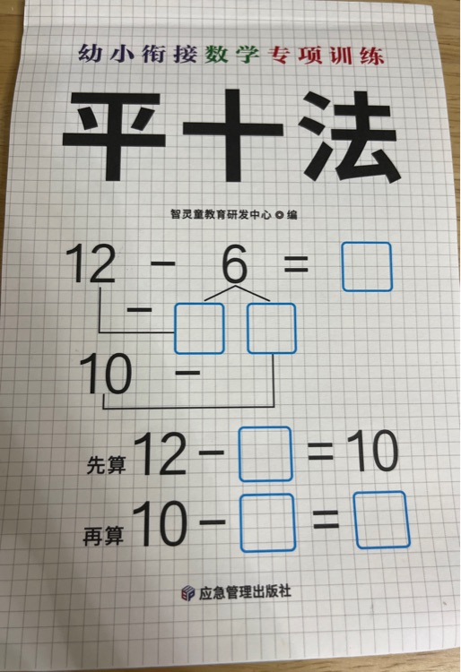 幼小銜接數(shù)學(xué)專項訓(xùn)練