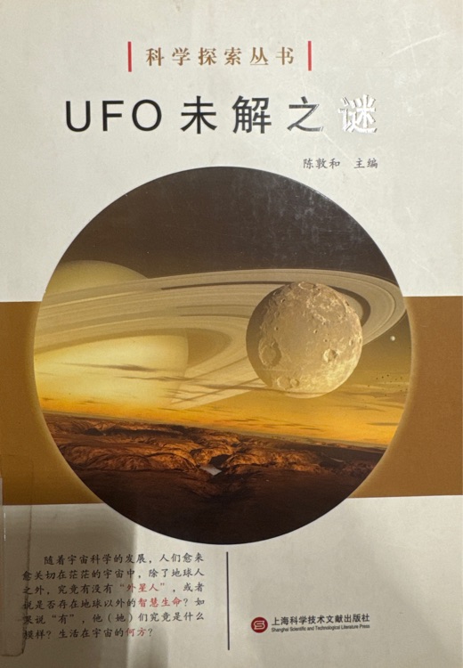 ufo未解之謎