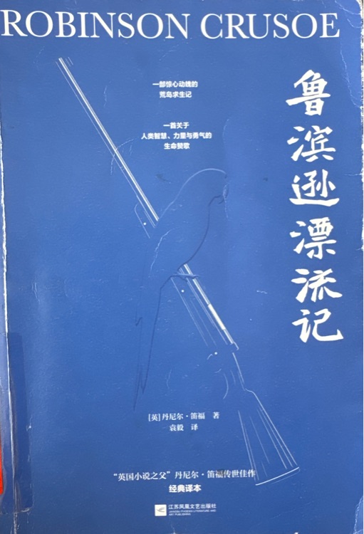 魯濱遜漂流記