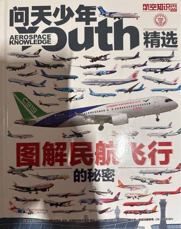 圖解民航飛行的秘密