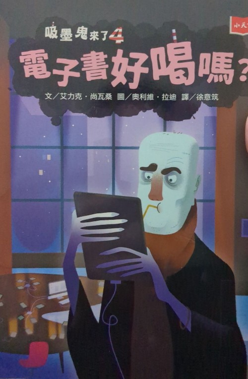 吸墨鬼來了4 電子書好喝嗎