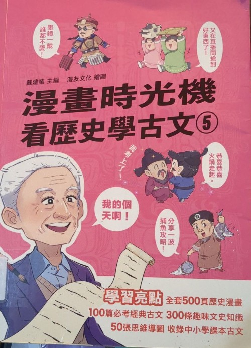 漫畫時(shí)光機(jī) 看歷史學(xué)古文5