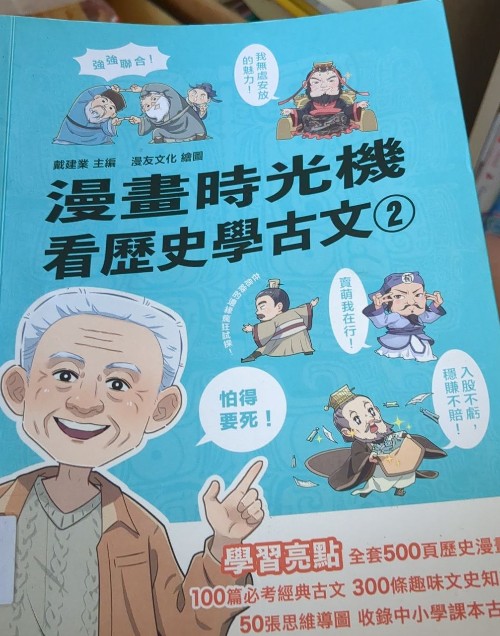 漫畫時(shí)光機(jī)看歷史學(xué)古文2