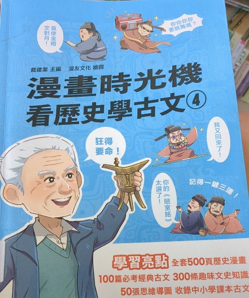 漫畫時(shí)光機(jī)看歷史學(xué)古文4