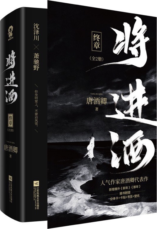 將進(jìn)酒 終章 (全2冊)