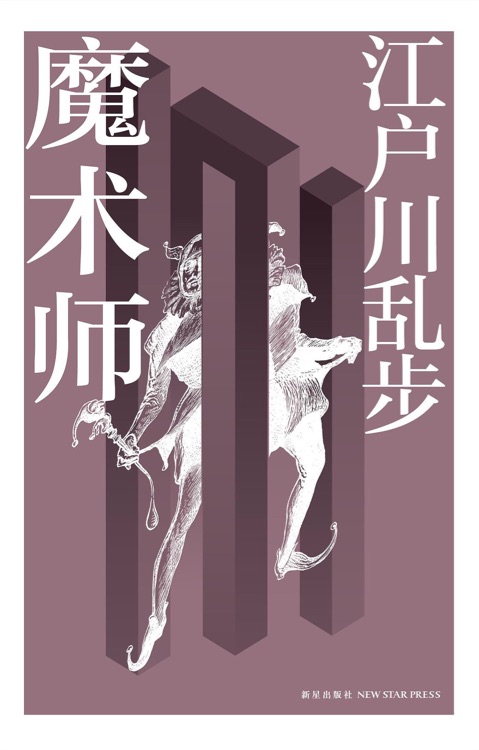 魔術(shù)師