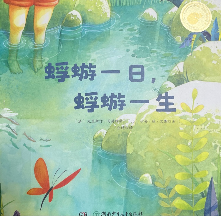 蜉蝣一日, 蜉蝣一生