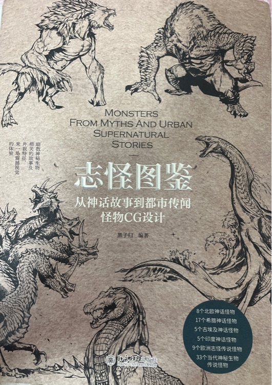 志怪图鉴