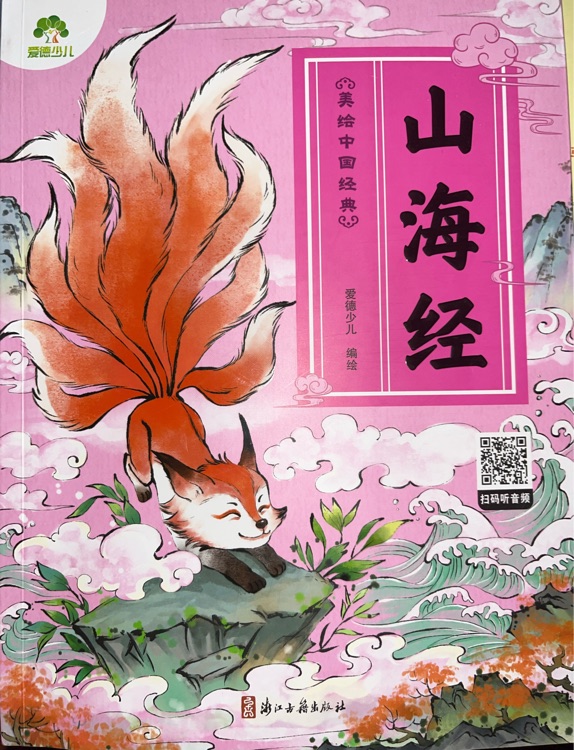 《山海经》