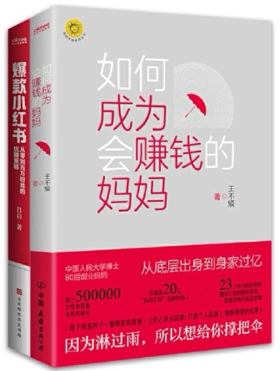 如何成為會賺錢的媽媽