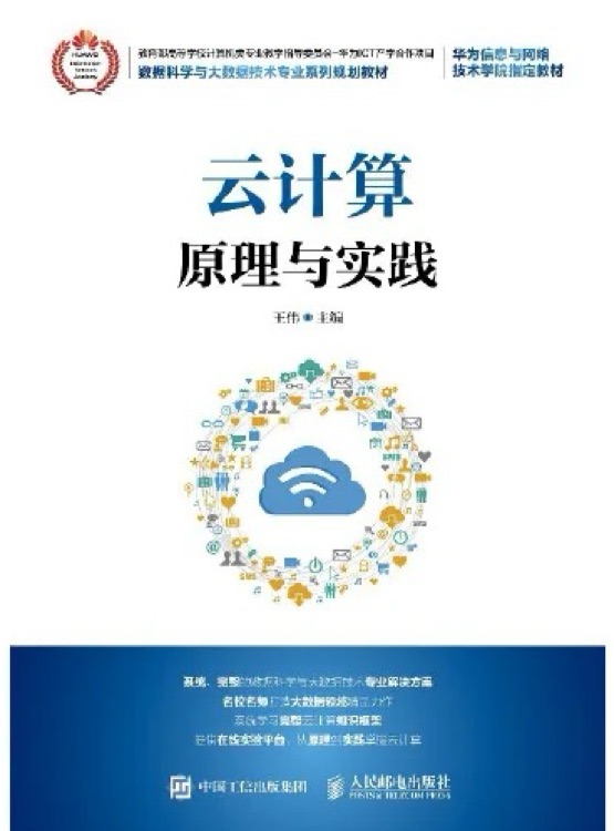 云計算原理與實踐