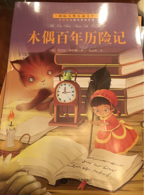 木偶百年歷險記