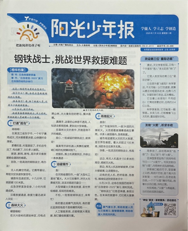 陽(yáng)光少年報(bào)暑期第1期