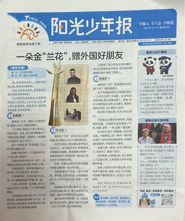 陽(yáng)光少年報(bào)暑期第2期