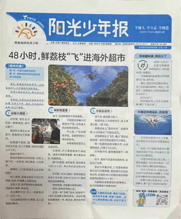 陽(yáng)光少年報(bào)暑期第3期
