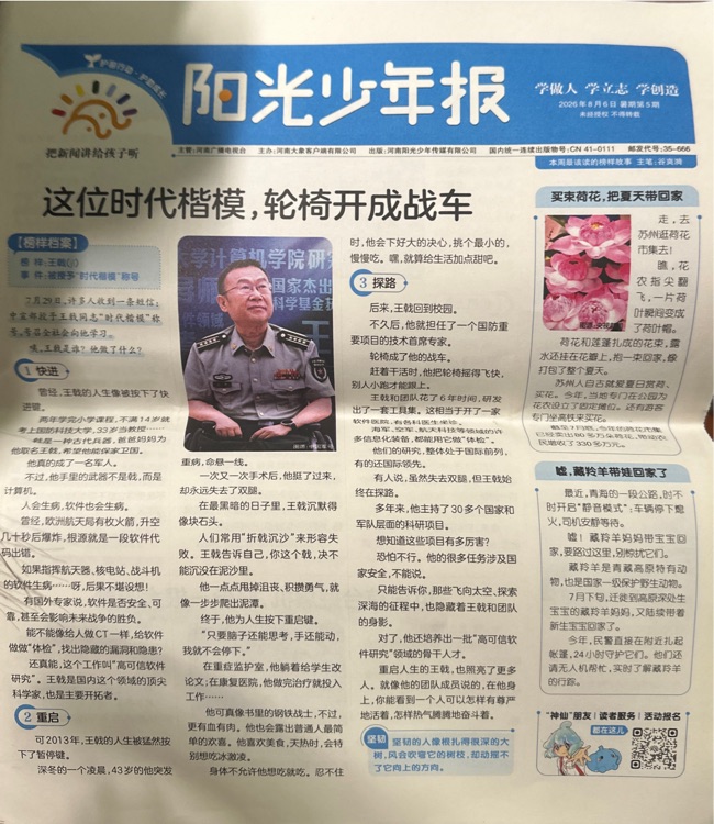 阳光少年报2026年暑期第5期