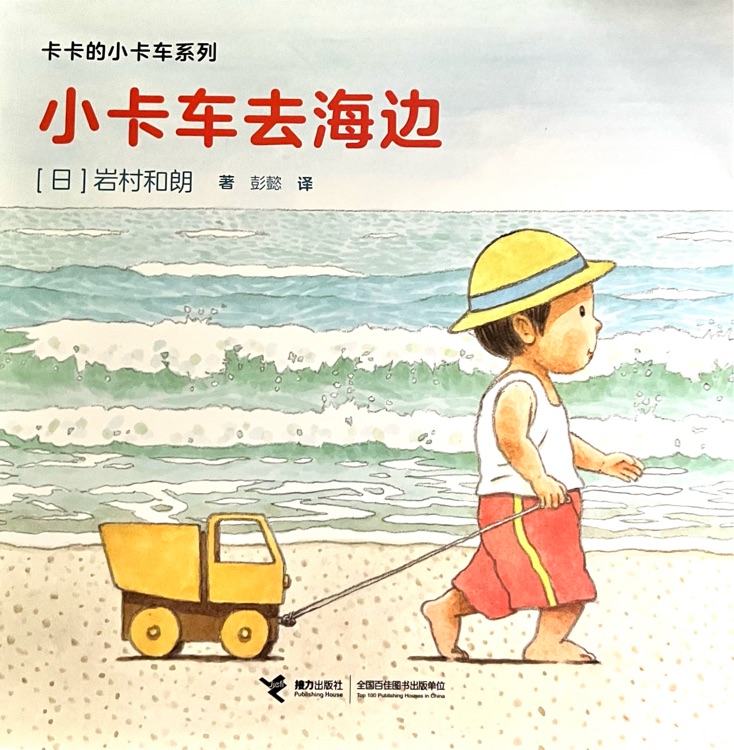 小卡車(chē)去海邊