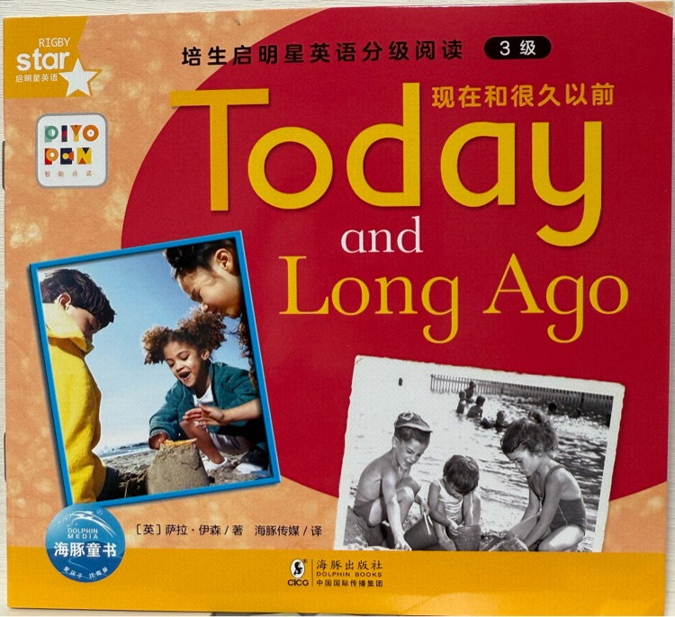培生启明星3级25 Today and long ago