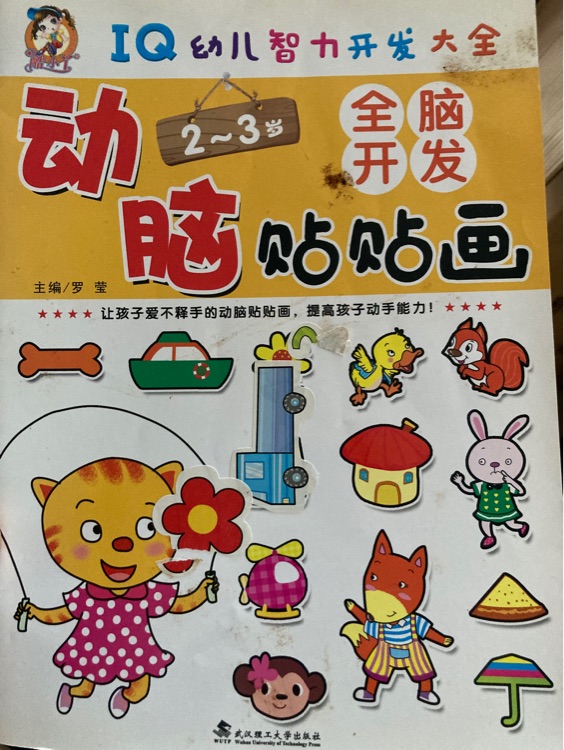 動(dòng)腦貼貼畫