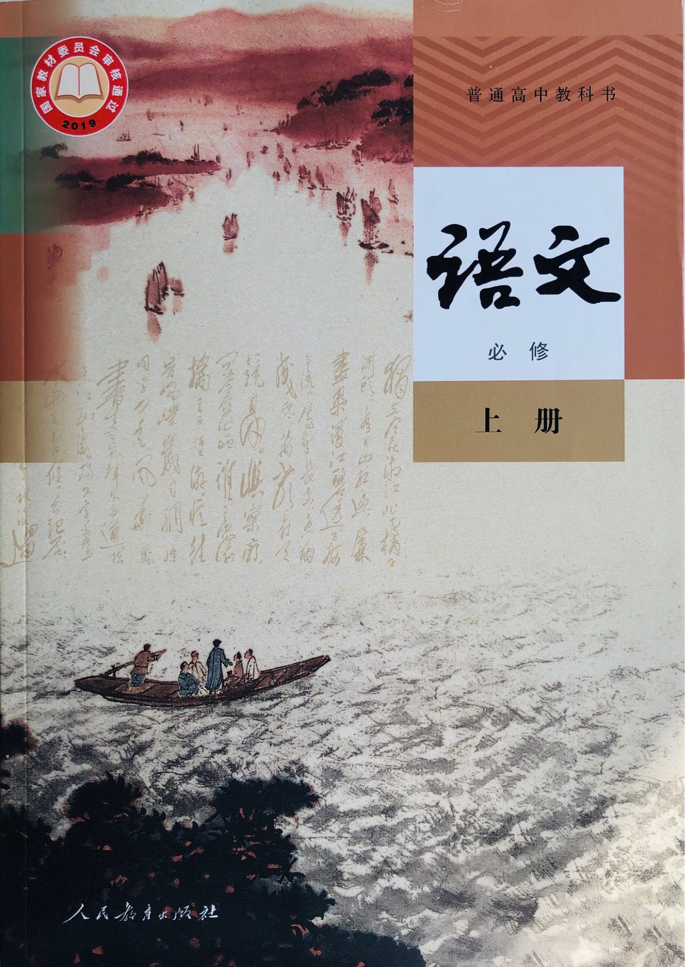 高中語(yǔ)文必修上冊(cè)