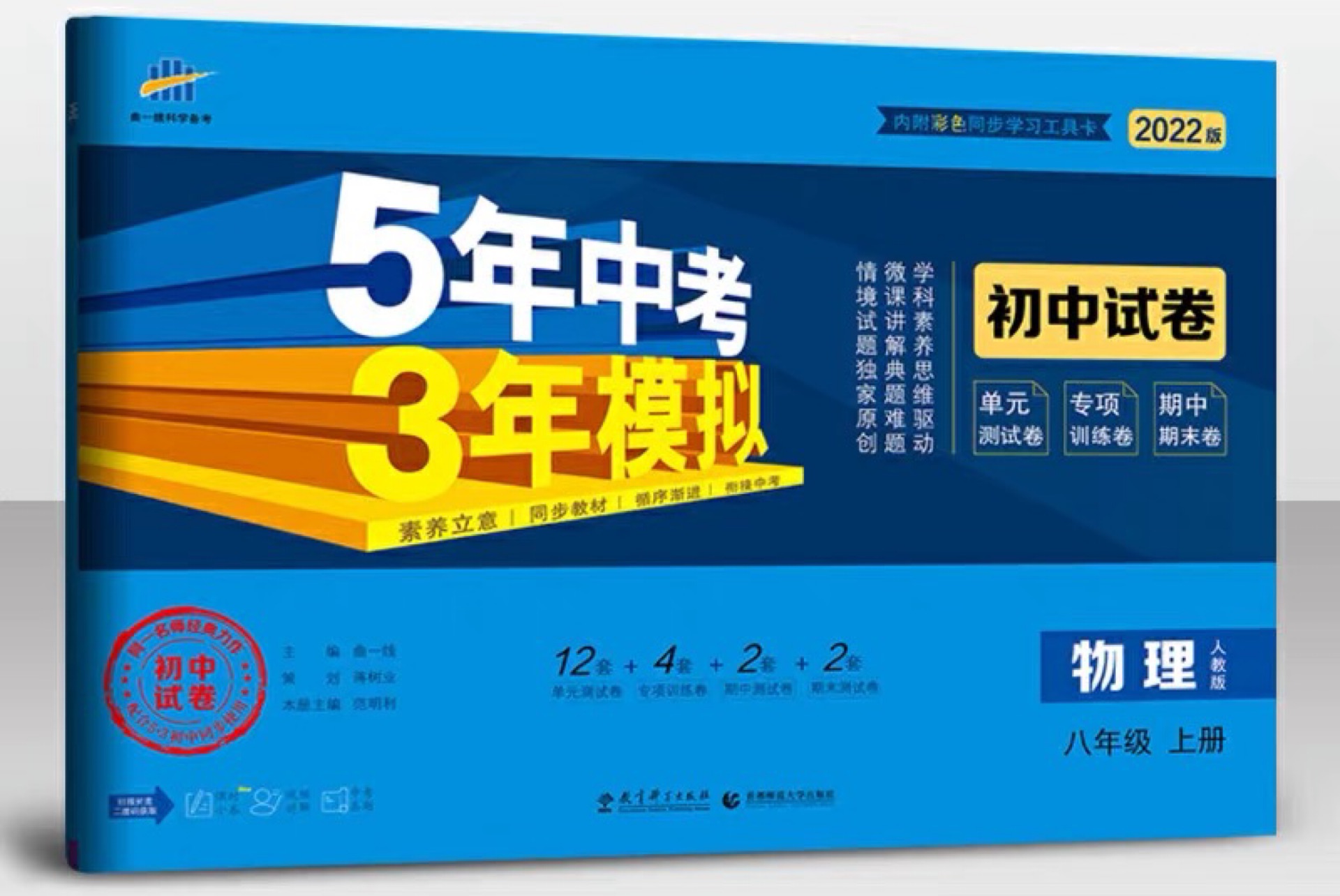 物理 八年級(jí)上冊(cè) 人教版53同步試卷