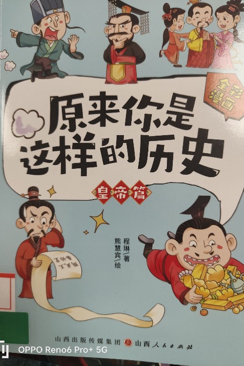 原來你是這樣的歷史