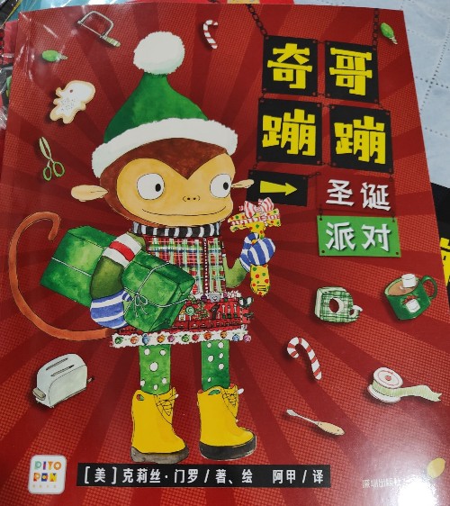奇哥蹦蹦:圣誕派對