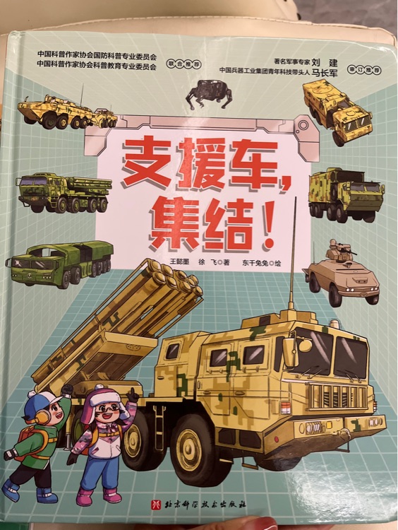 支援車, 集結(jié)