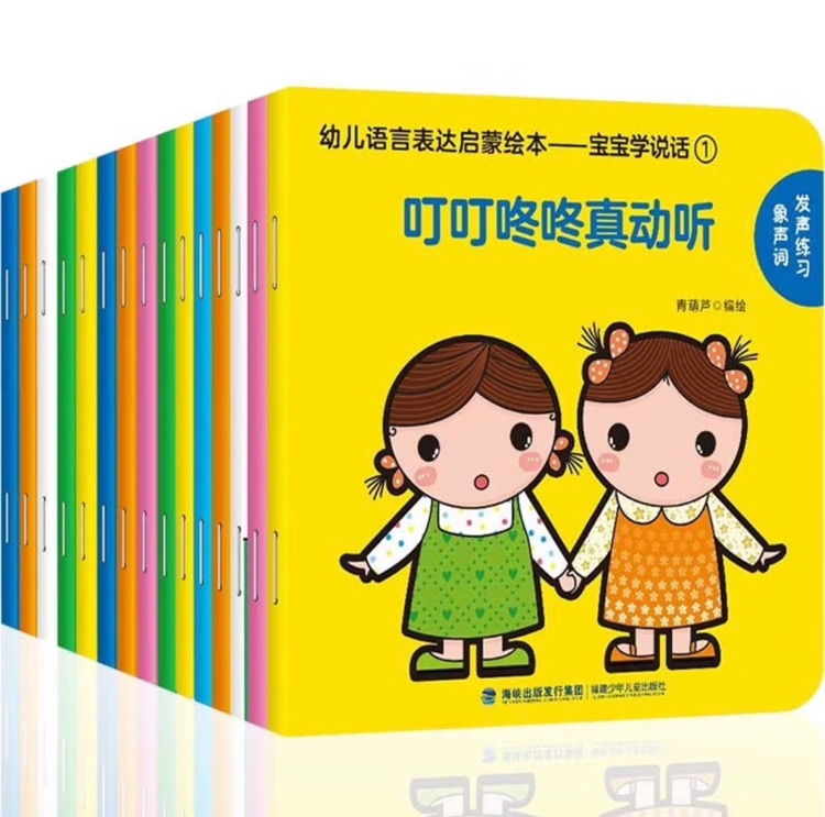 幼兒語言表達(dá)啟蒙繪本: 寶寶學(xué)說話(全15冊)