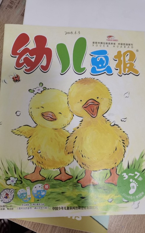 幼兒畫報2024年6月刊18期